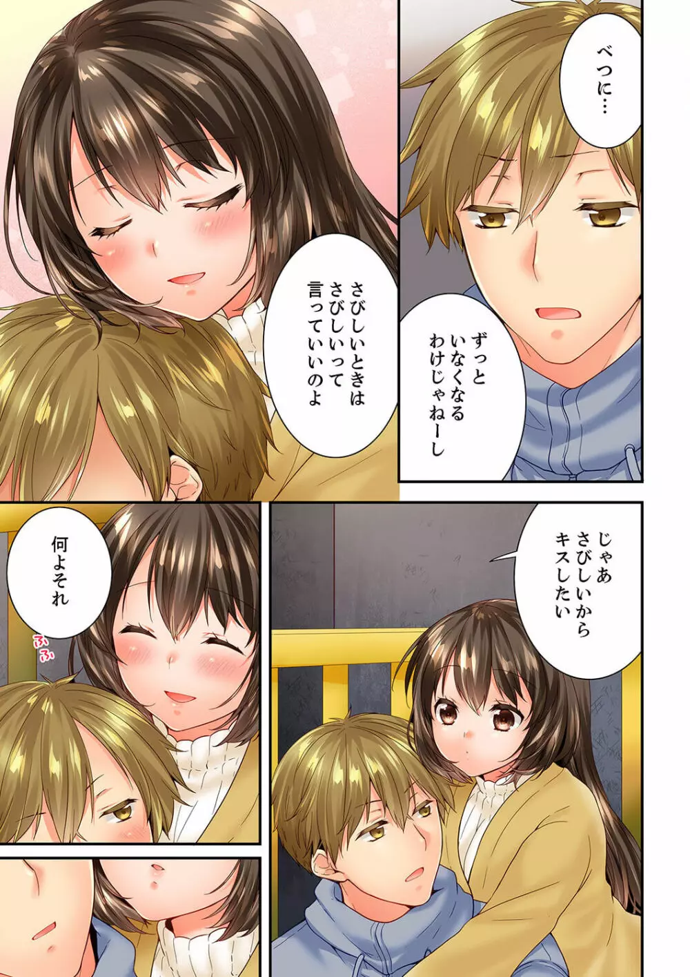 幼馴染にイかされるなんて…！同居初日に喧嘩エッチ 56 Page.9