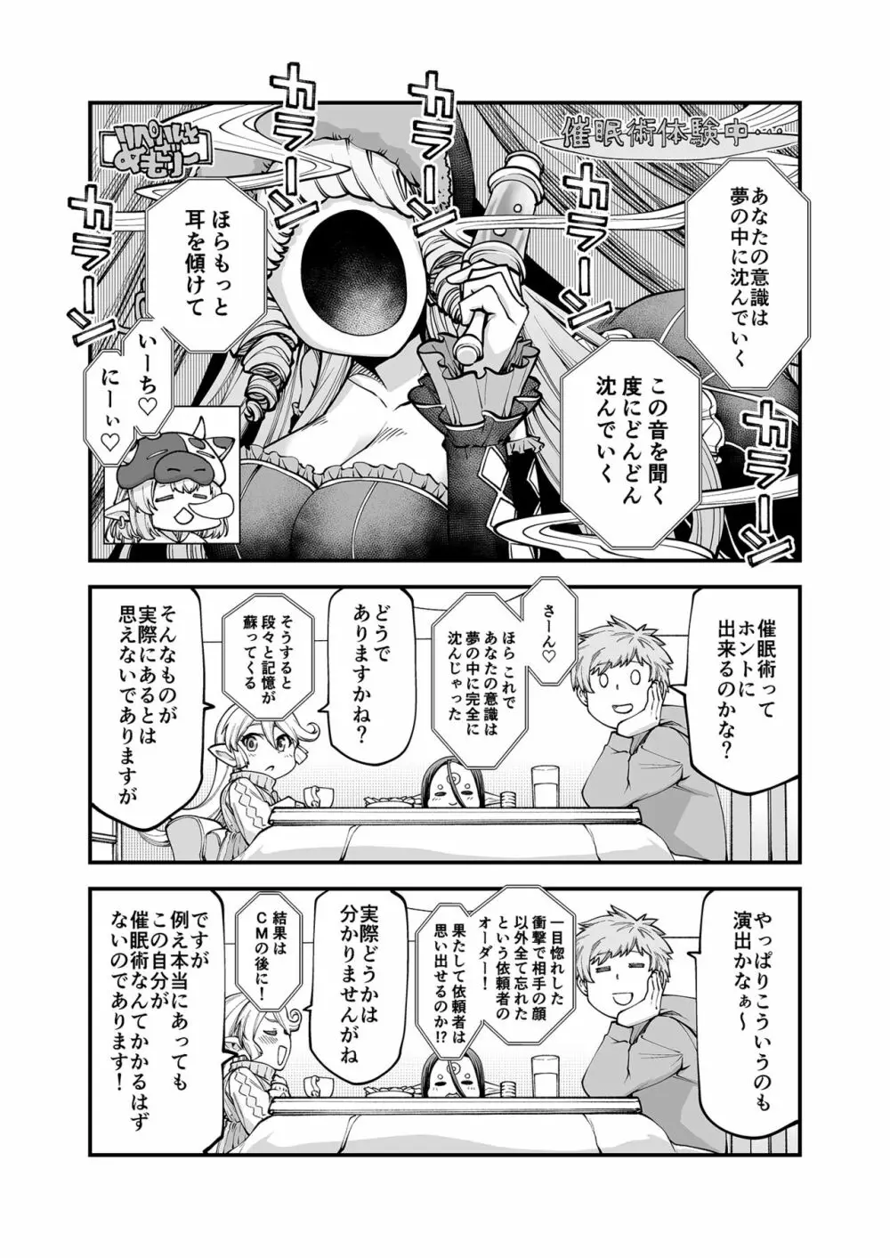 現パロハーヴィンハーレムアパート催眠編 Page.4