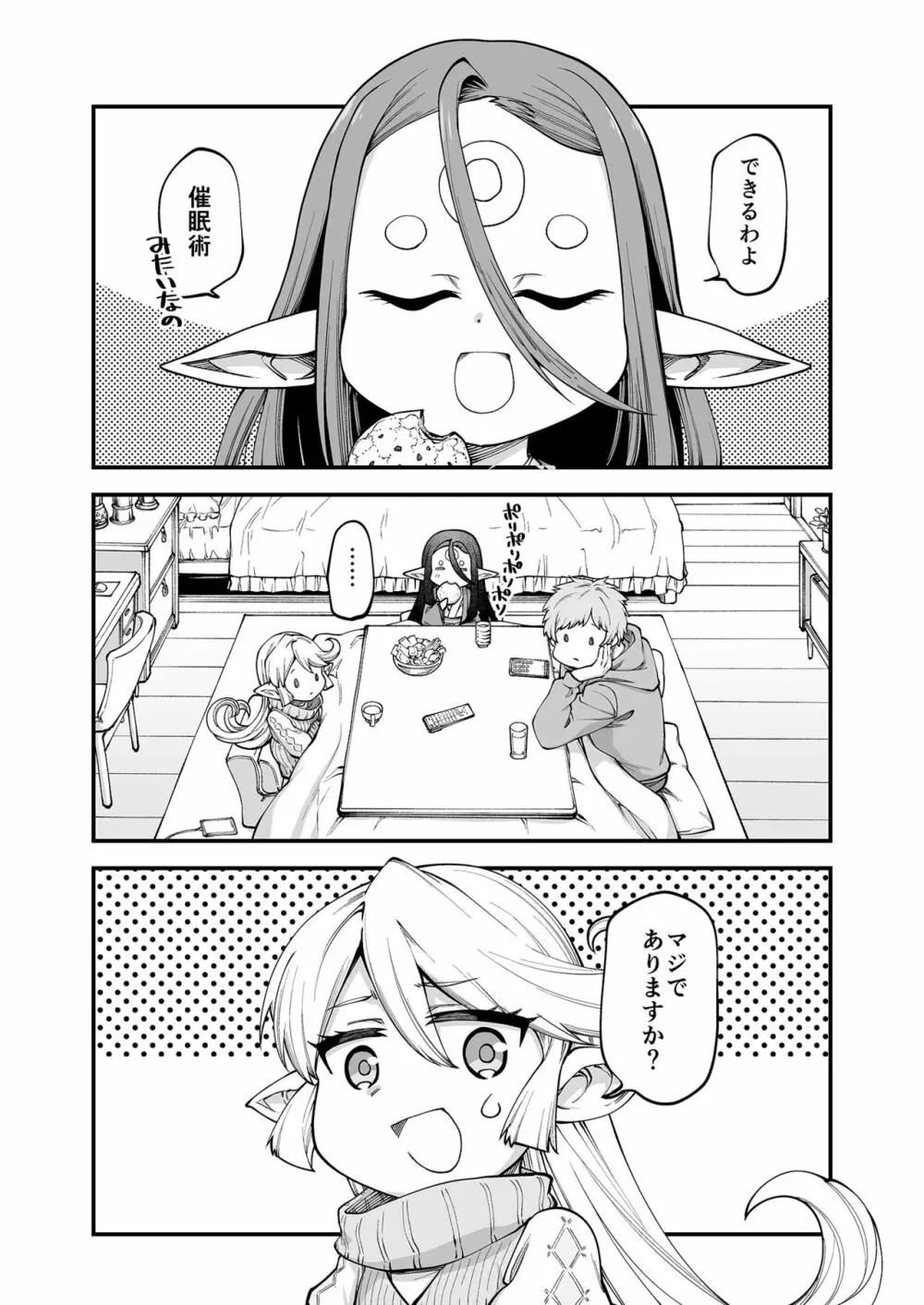 現パロハーヴィンハーレムアパート催眠編 Page.5