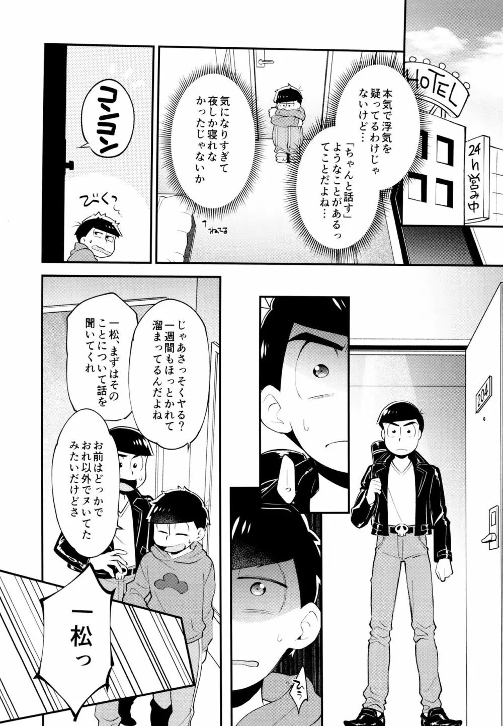 ぼくらの六日間性争 Page.11