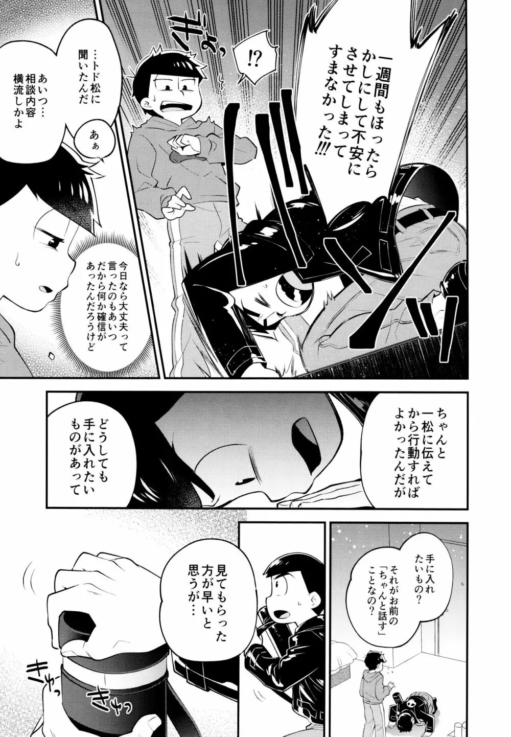 ぼくらの六日間性争 Page.12