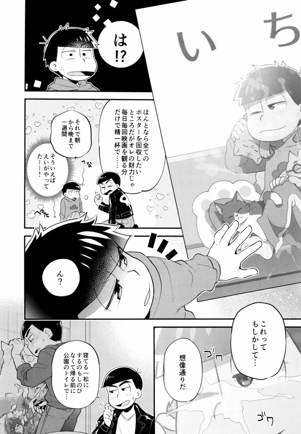 ぼくらの六日間性争 Page.13