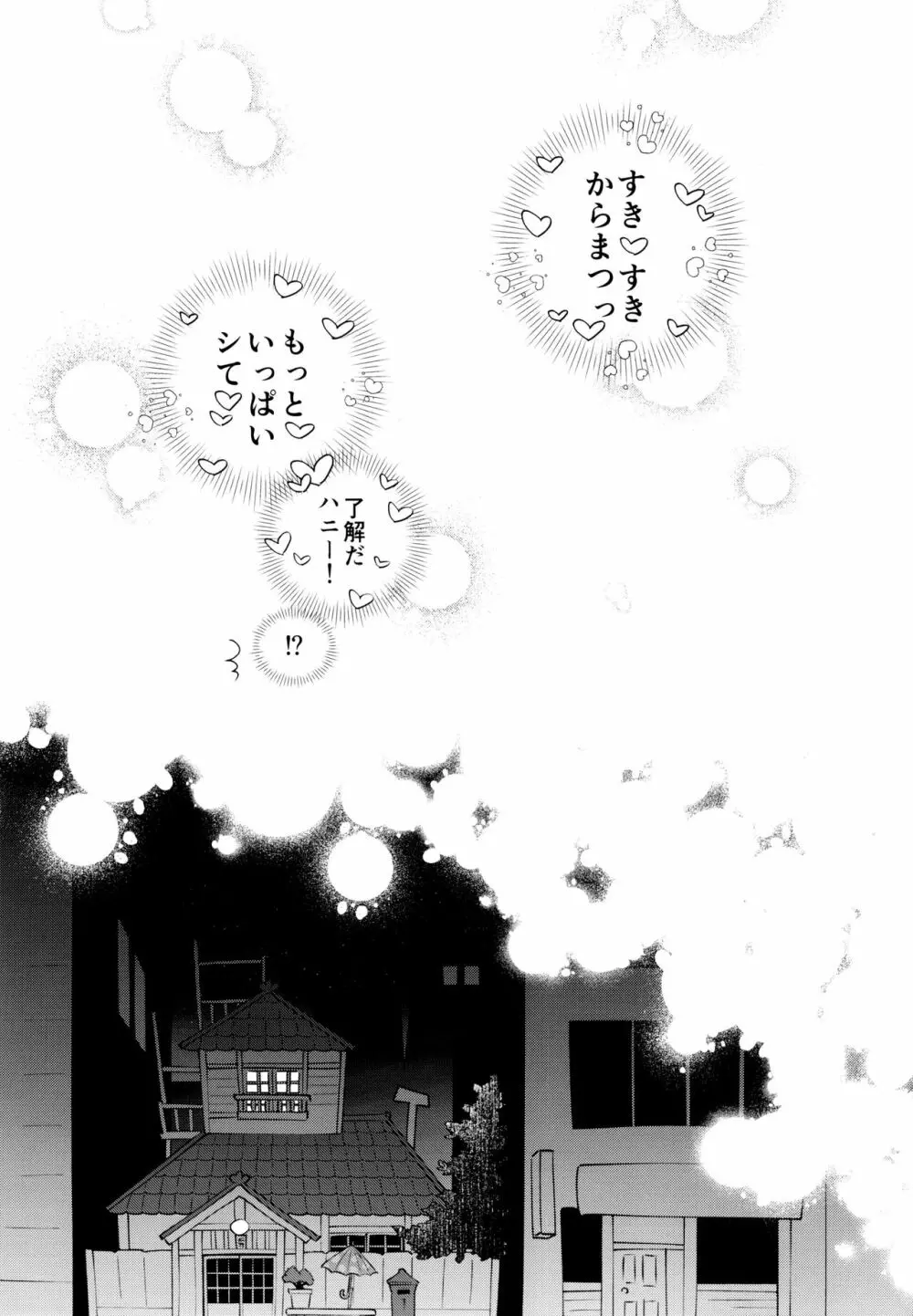 ぼくらの六日間性争 Page.20