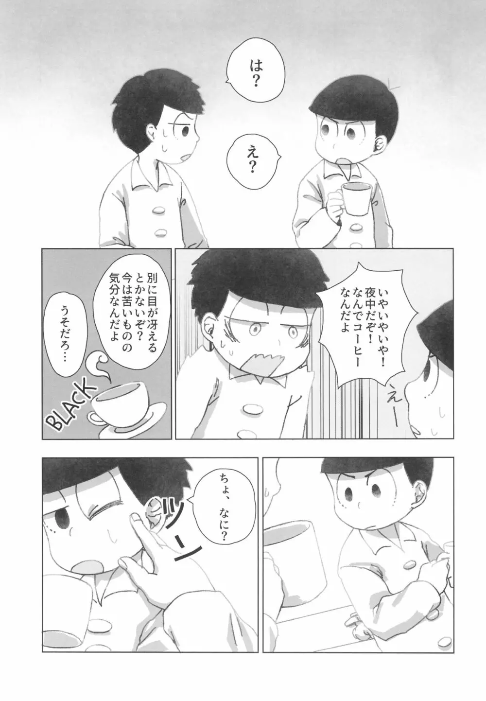 ぼくらの六日間性争 Page.26