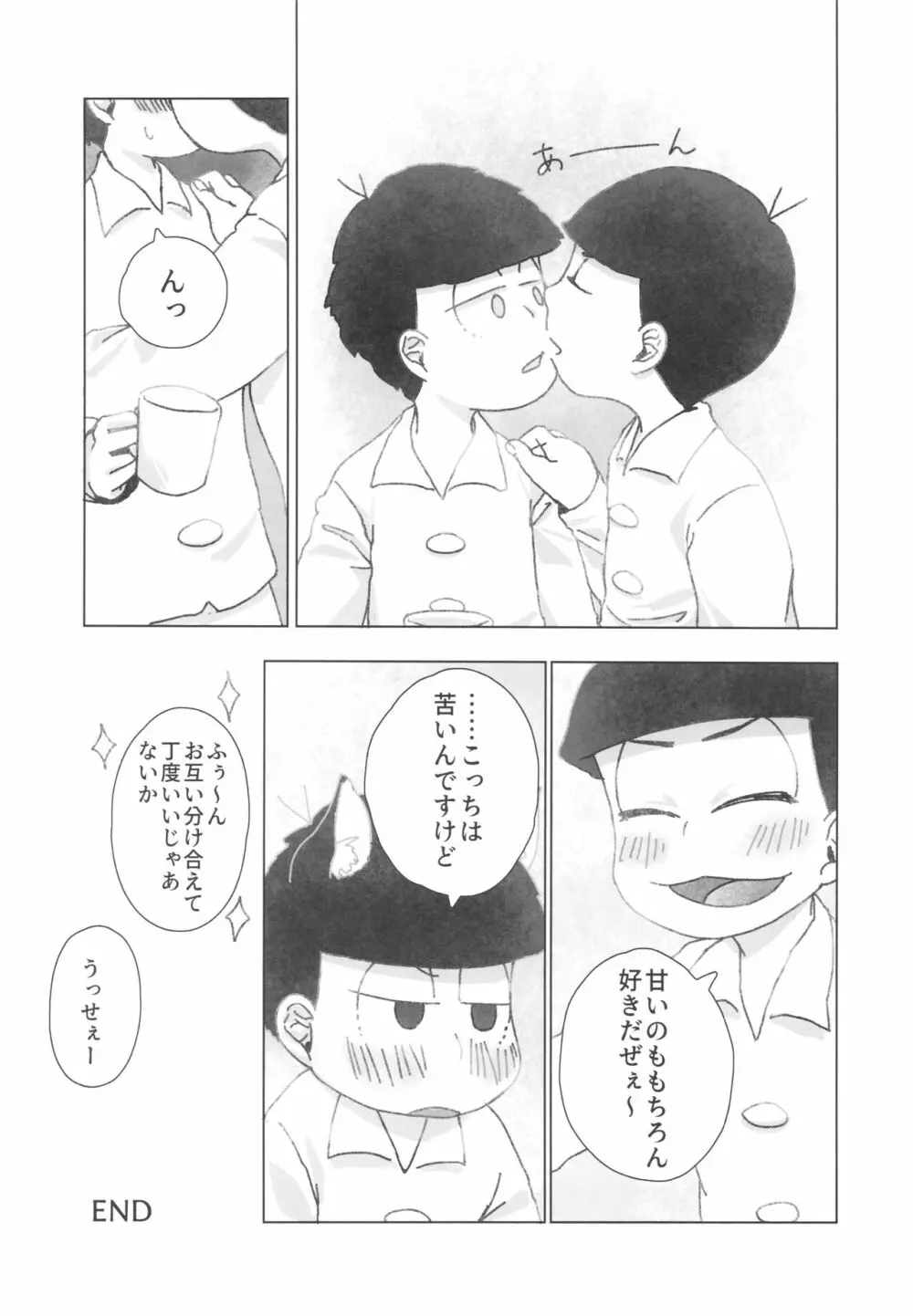 ぼくらの六日間性争 Page.27