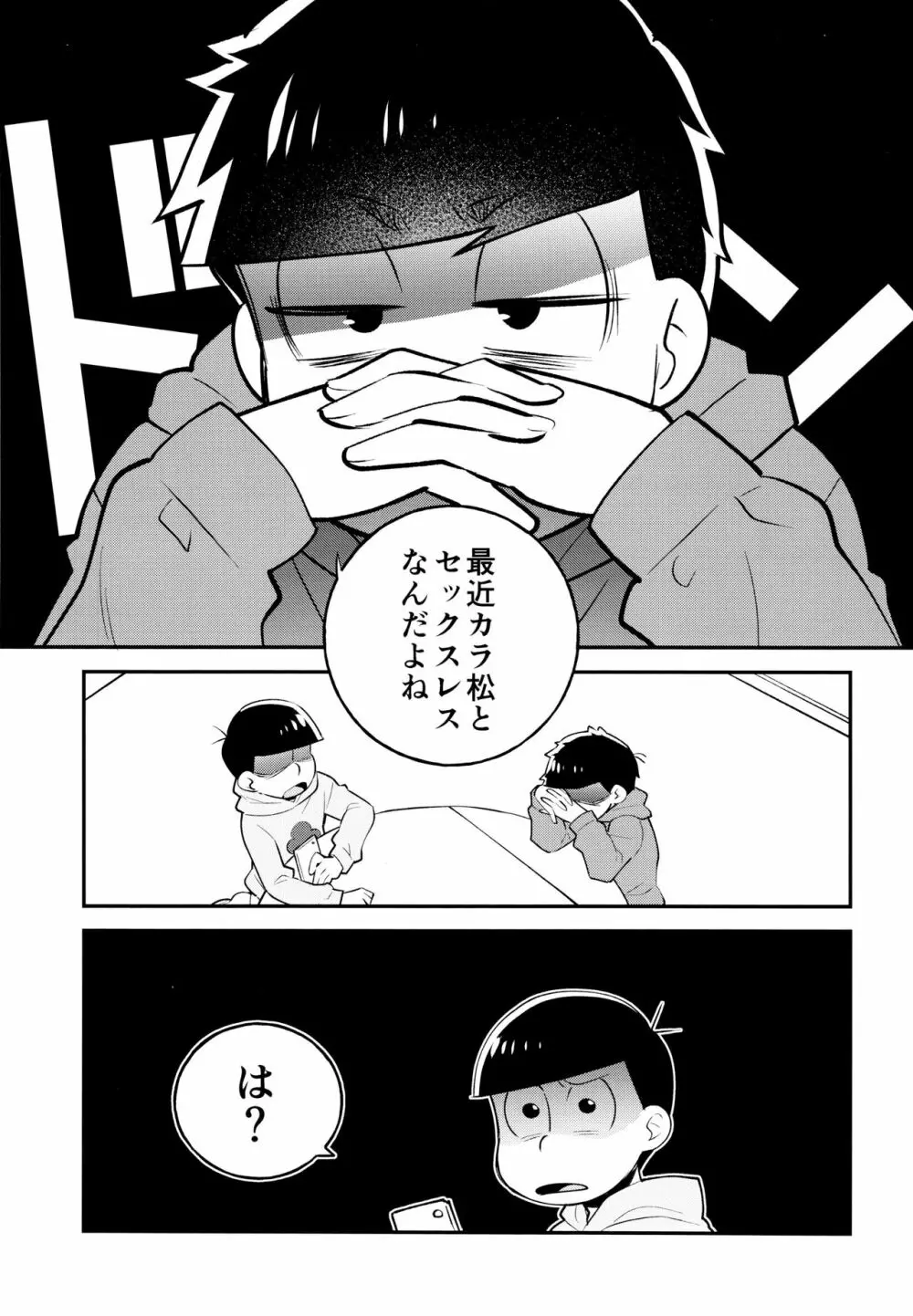 ぼくらの六日間性争 Page.4