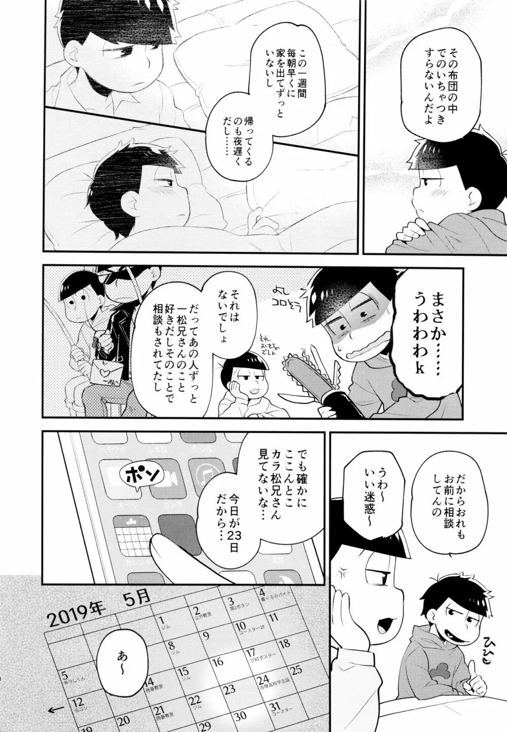 ぼくらの六日間性争 Page.7