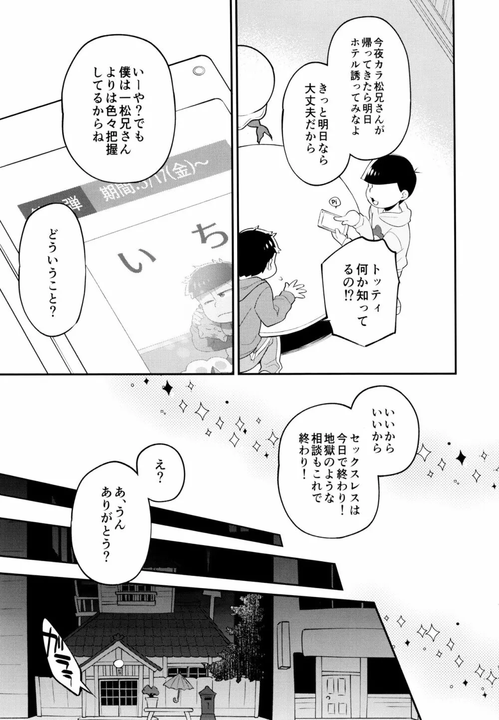 ぼくらの六日間性争 Page.8