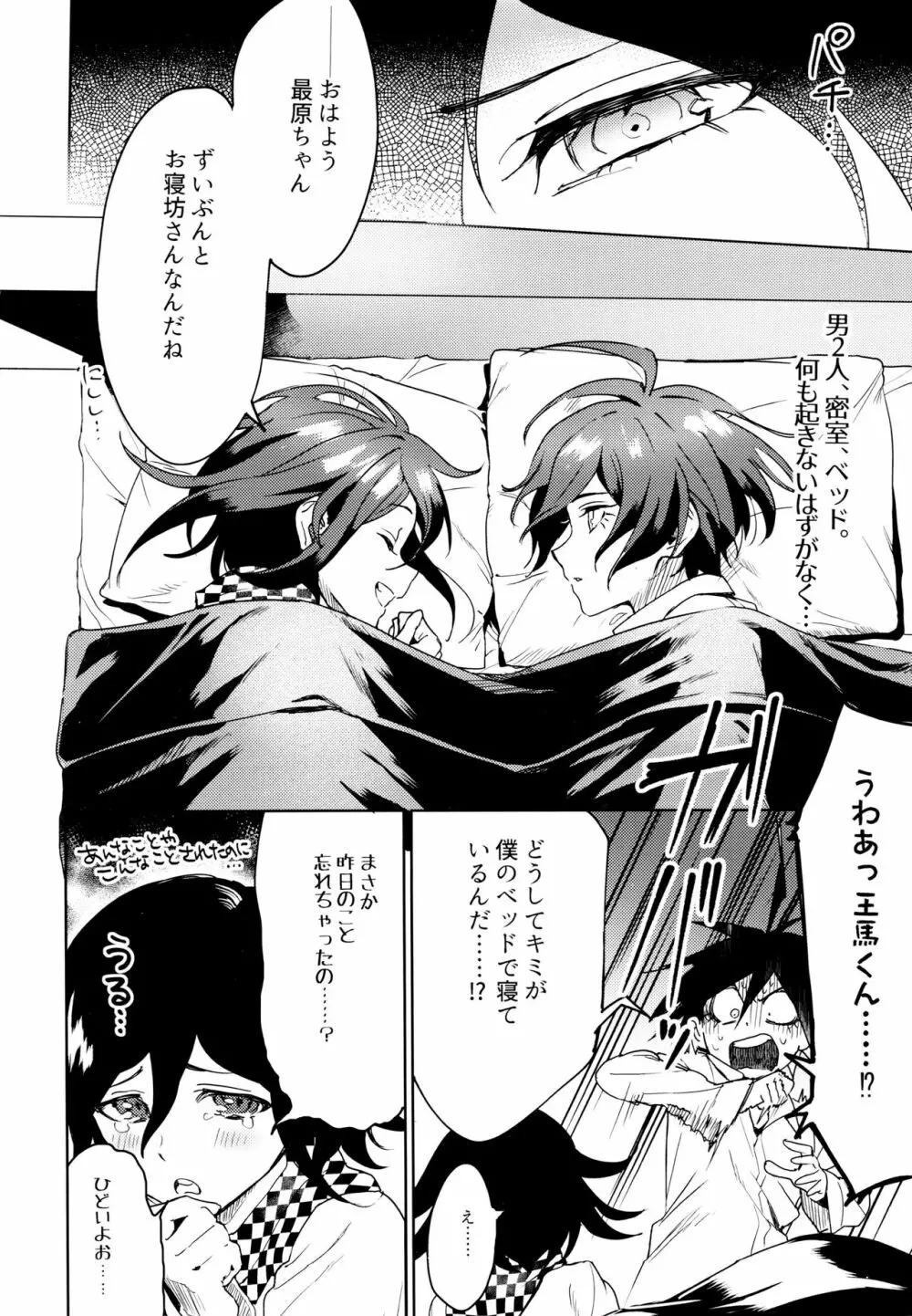 はじめてのSEX指南 Page.2