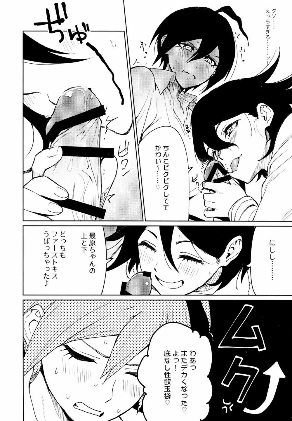 はじめてのSEX指南 Page.20