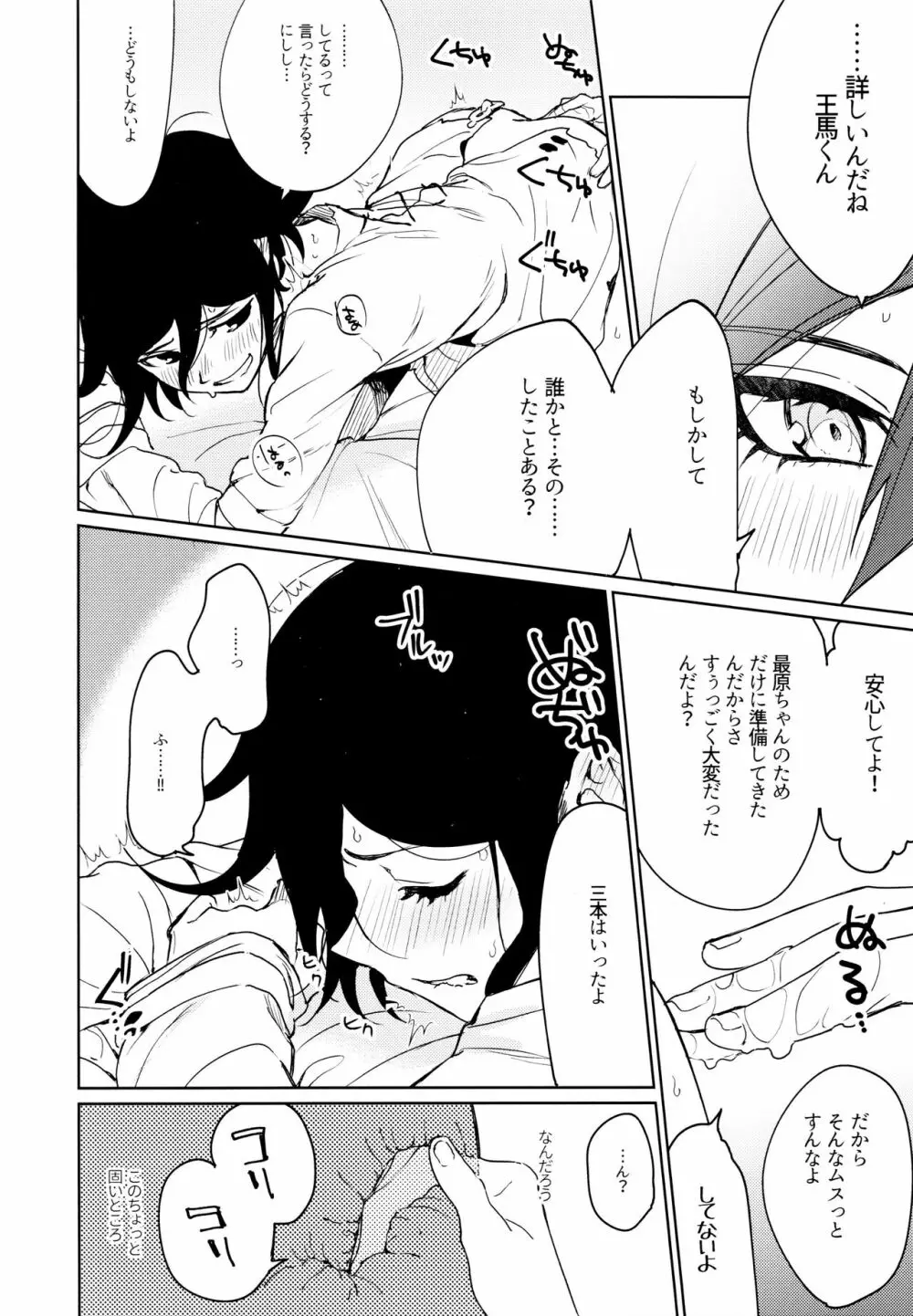 はじめてのSEX指南 Page.34