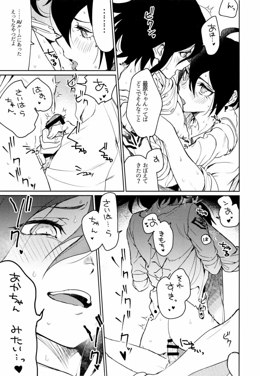 はじめてのSEX指南 Page.43