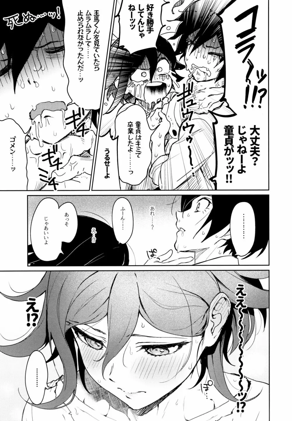 はじめてのSEX指南 Page.49