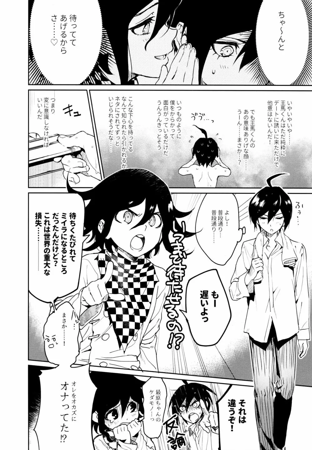 はじめてのSEX指南 Page.6