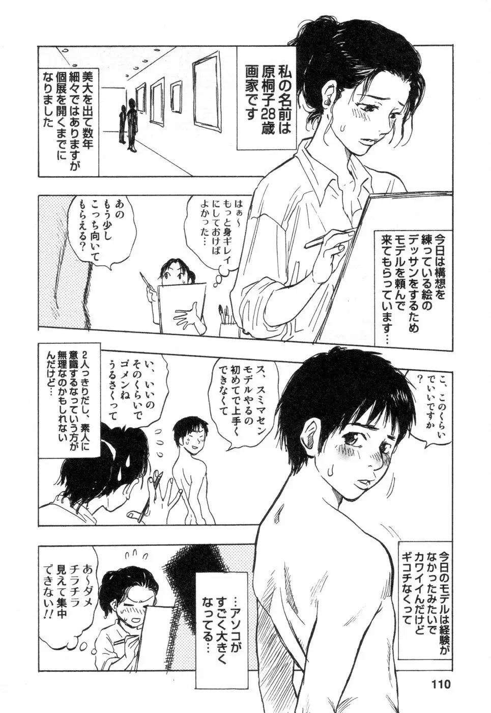 働くお姉さんＨ白書 安斉種介短編集 Page.110