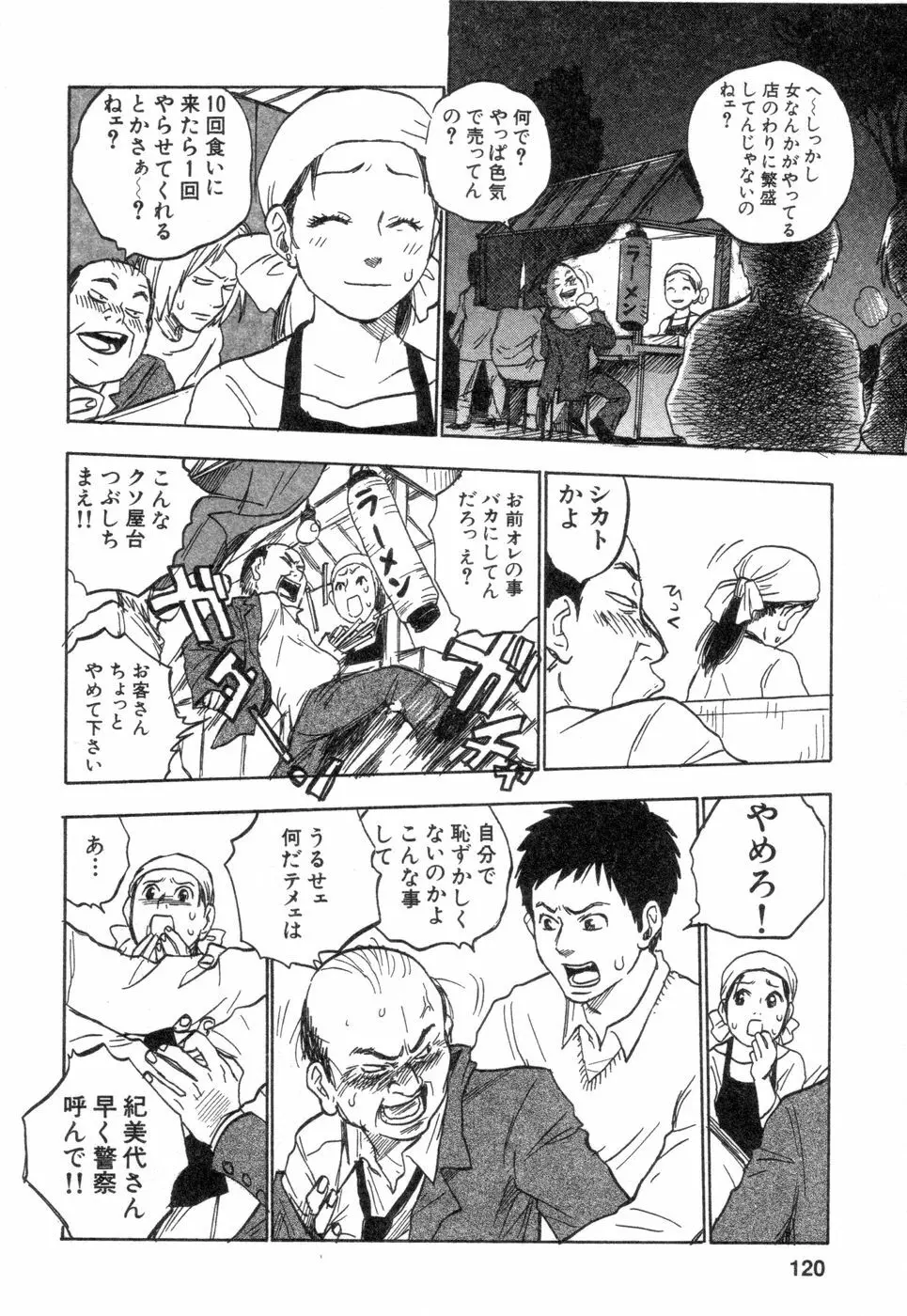 働くお姉さんＨ白書 安斉種介短編集 Page.120