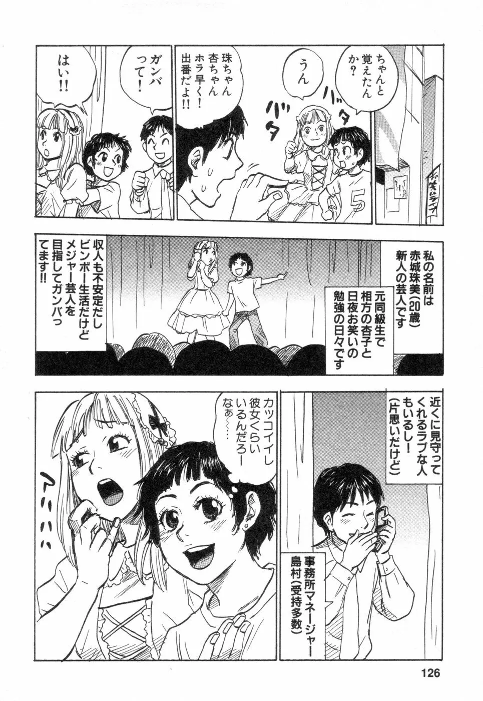 働くお姉さんＨ白書 安斉種介短編集 Page.126