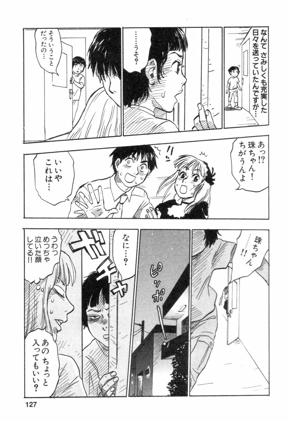 働くお姉さんＨ白書 安斉種介短編集 Page.127