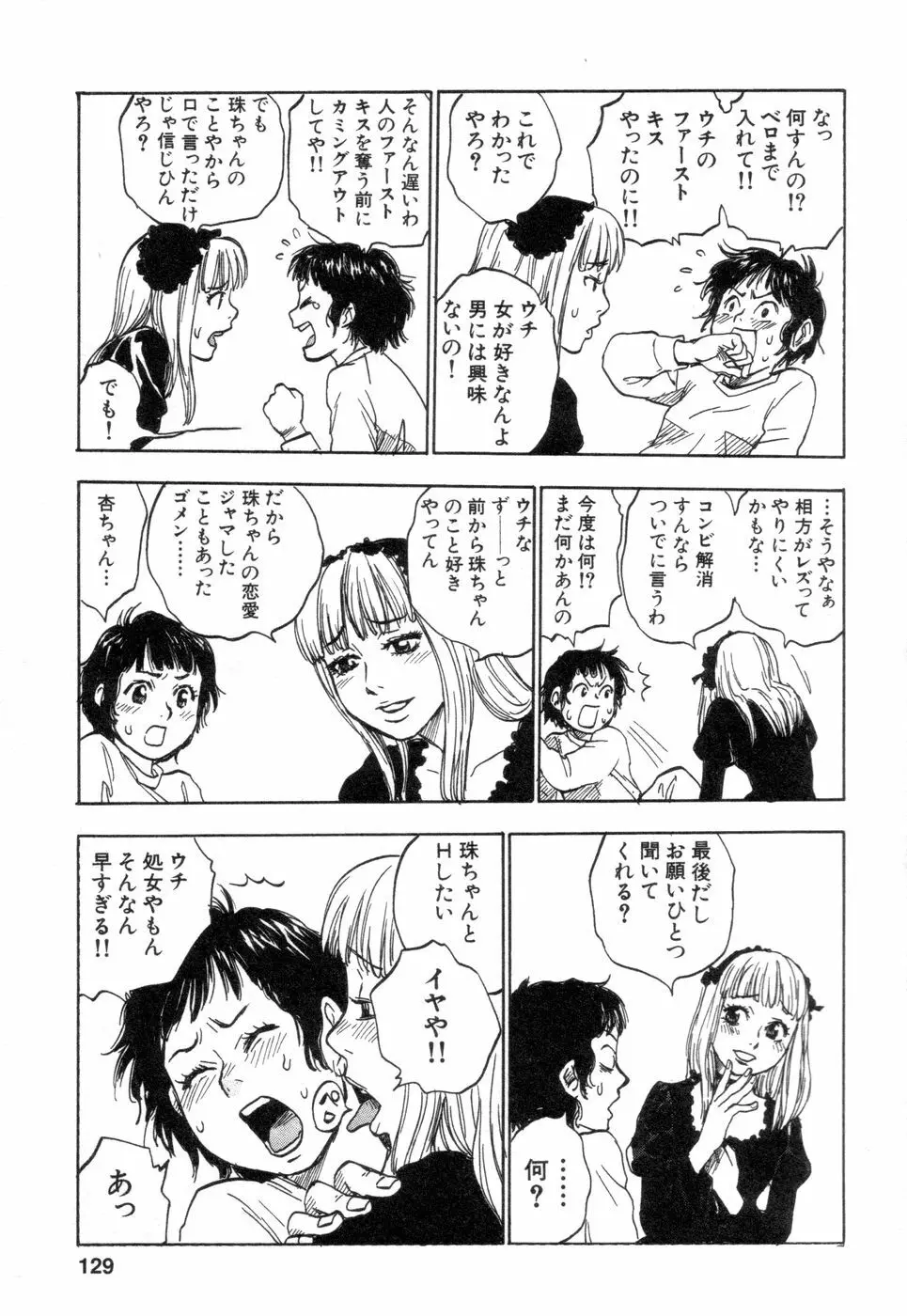 働くお姉さんＨ白書 安斉種介短編集 Page.129