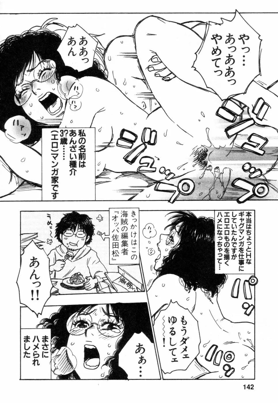 働くお姉さんＨ白書 安斉種介短編集 Page.142