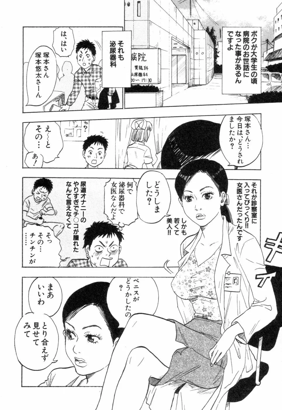 働くお姉さんＨ白書 安斉種介短編集 Page.150