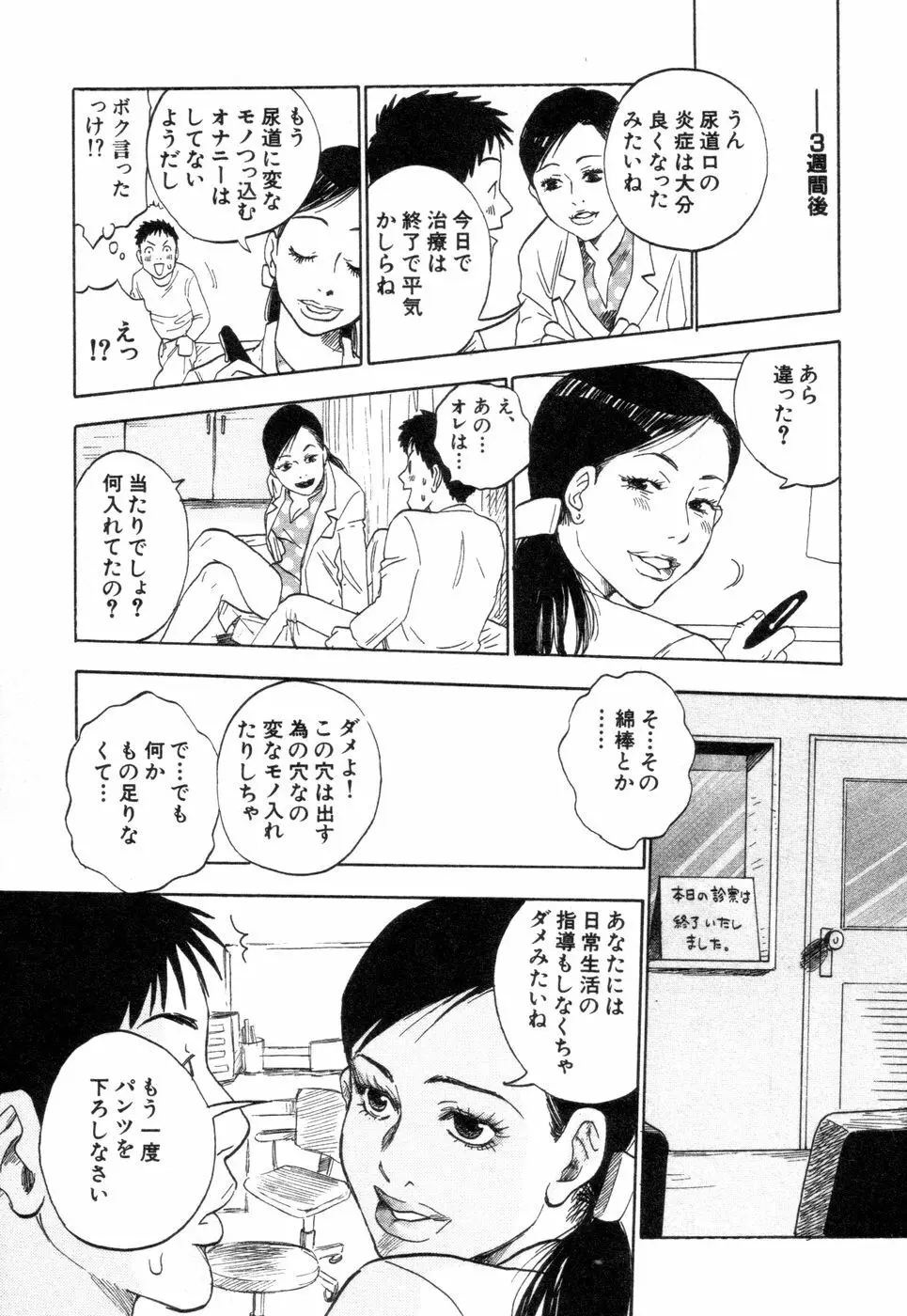 働くお姉さんＨ白書 安斉種介短編集 Page.153