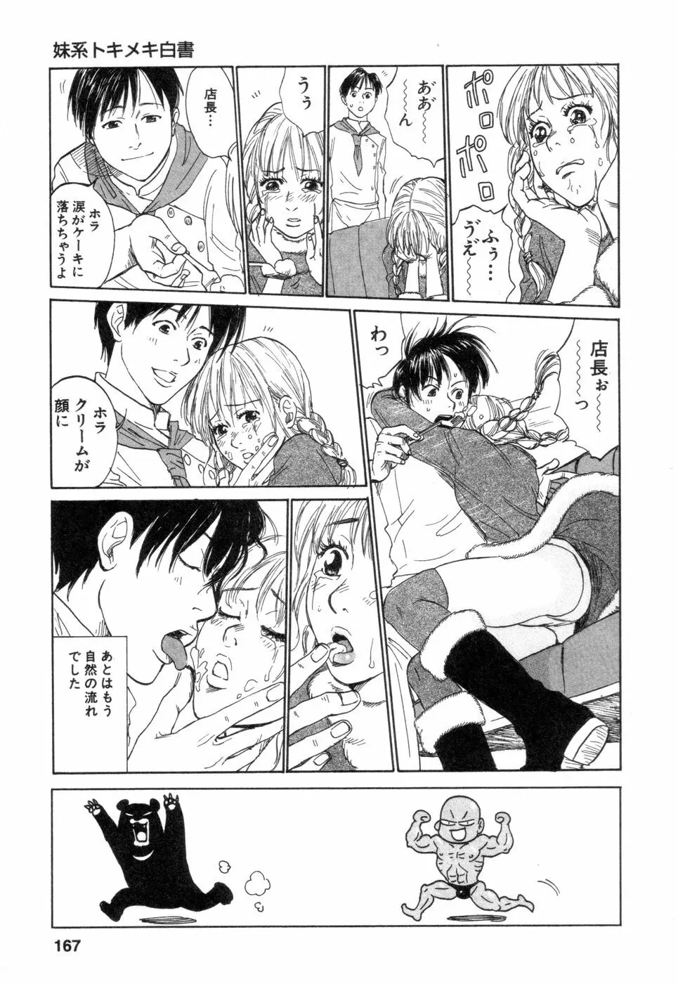 働くお姉さんＨ白書 安斉種介短編集 Page.167