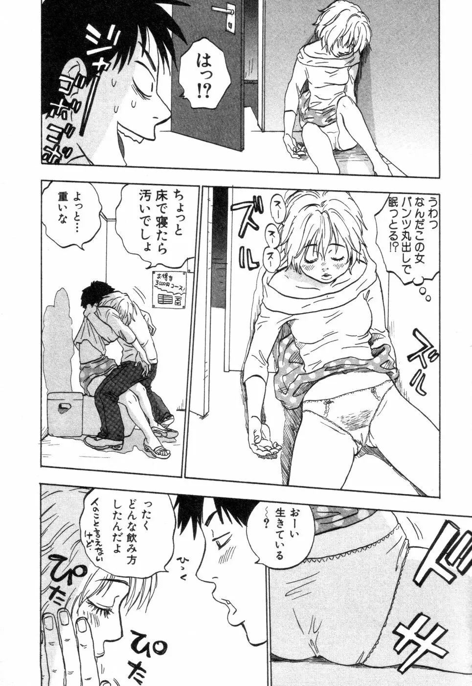 働くお姉さんＨ白書 安斉種介短編集 Page.179