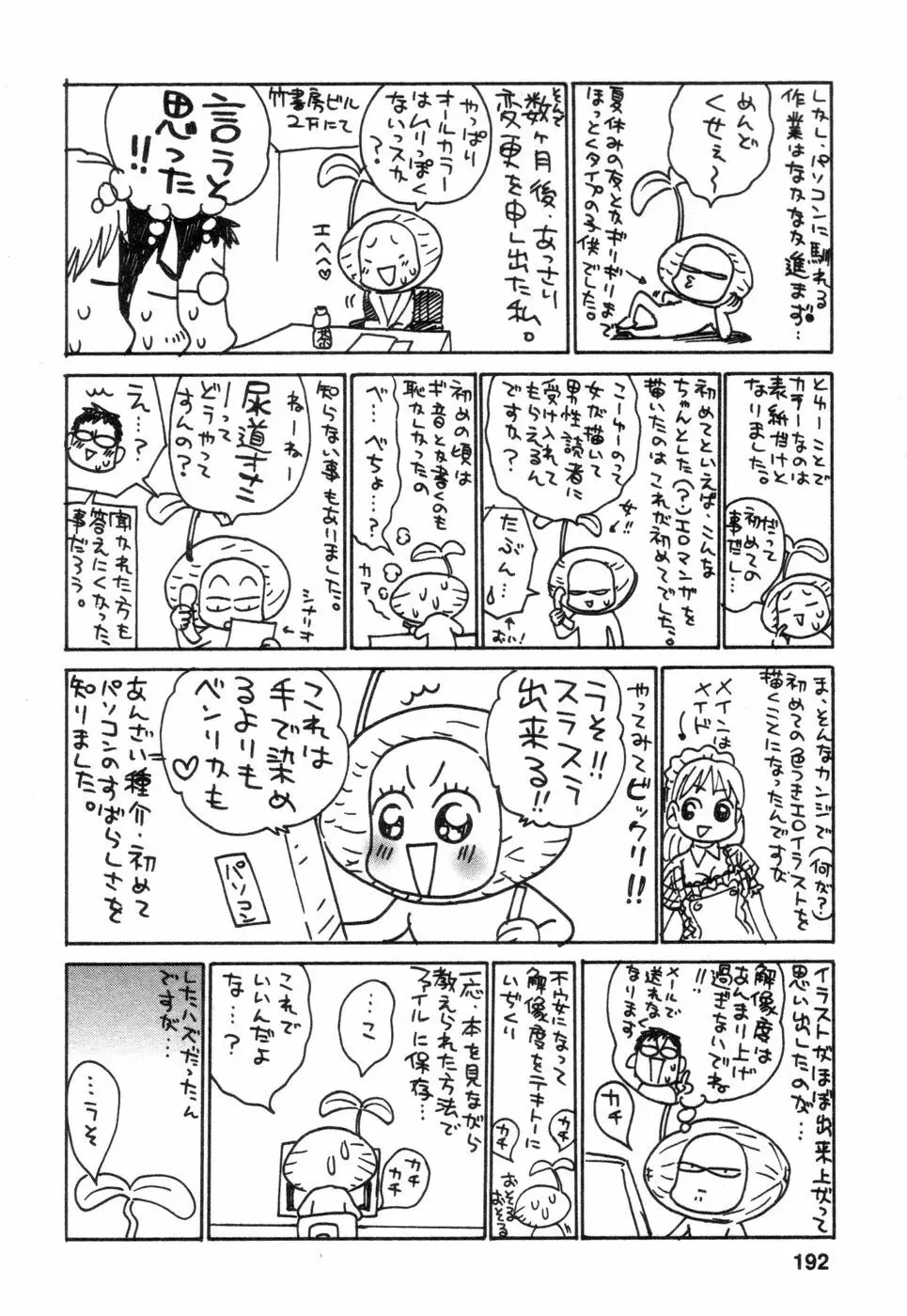 働くお姉さんＨ白書 安斉種介短編集 Page.192