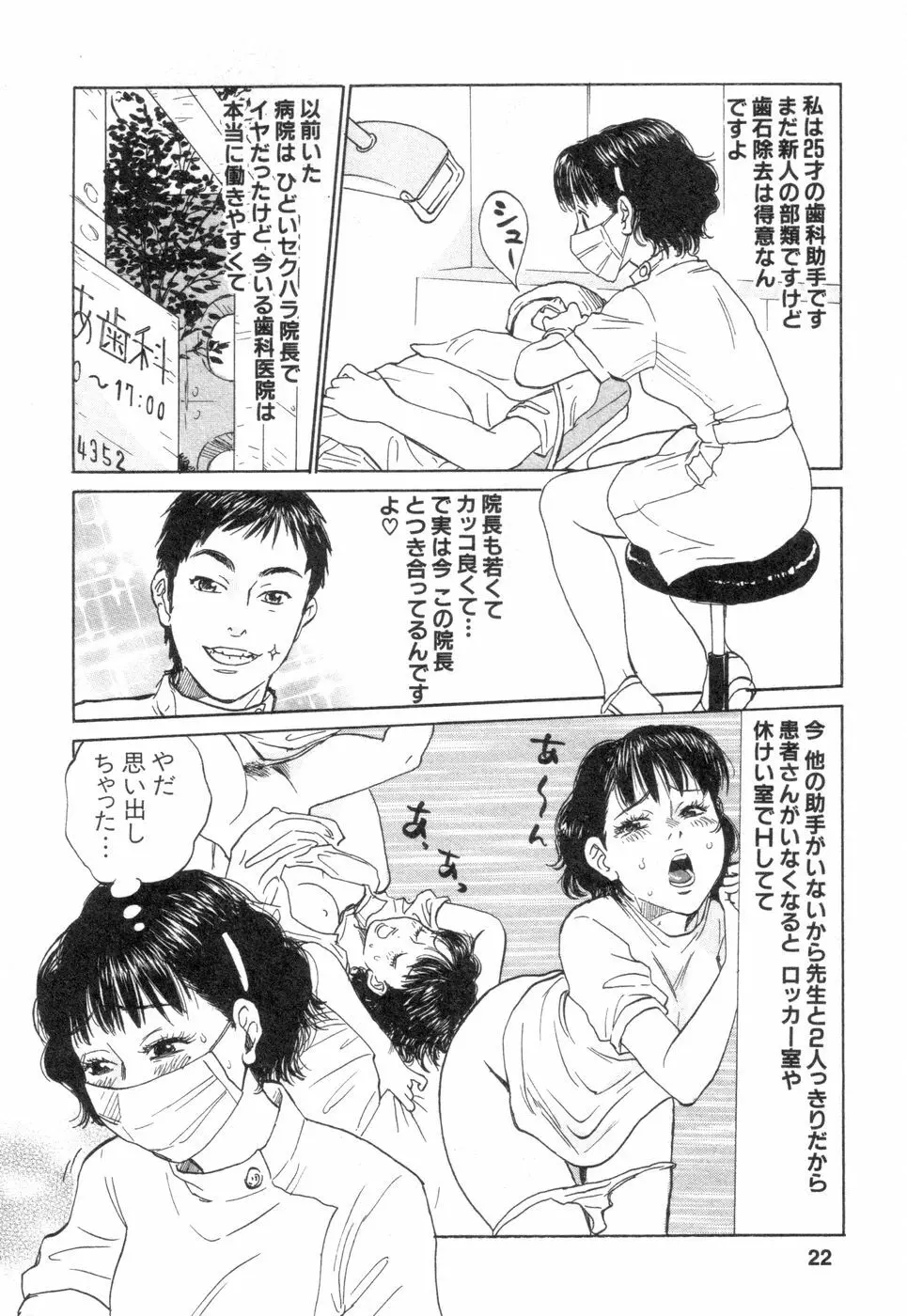 働くお姉さんＨ白書 安斉種介短編集 Page.22