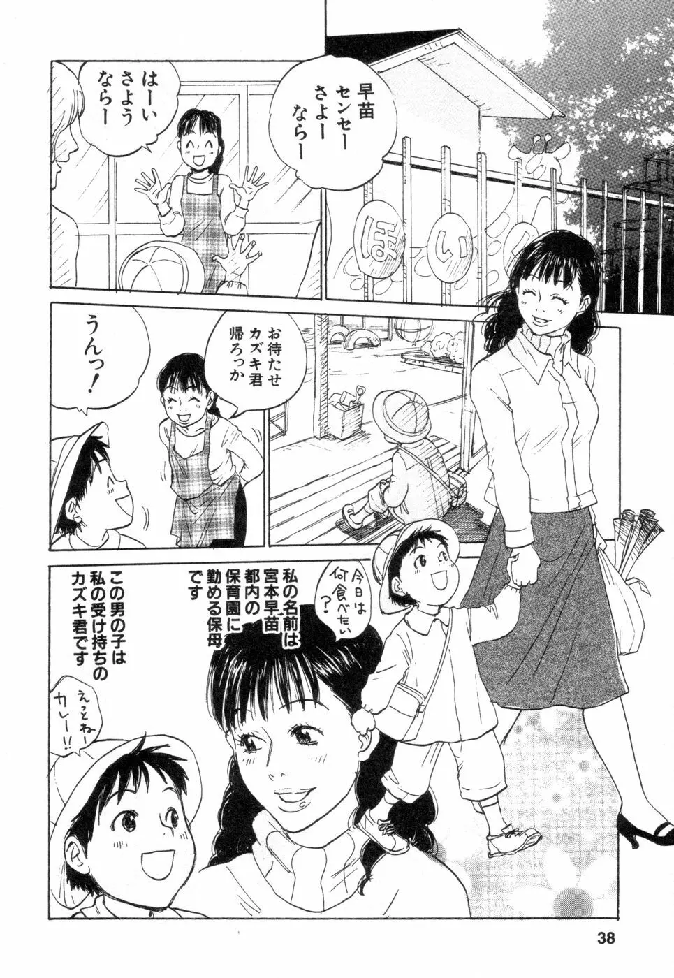 働くお姉さんＨ白書 安斉種介短編集 Page.38