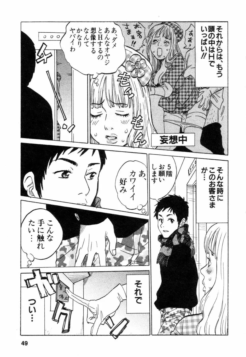 働くお姉さんＨ白書 安斉種介短編集 Page.49