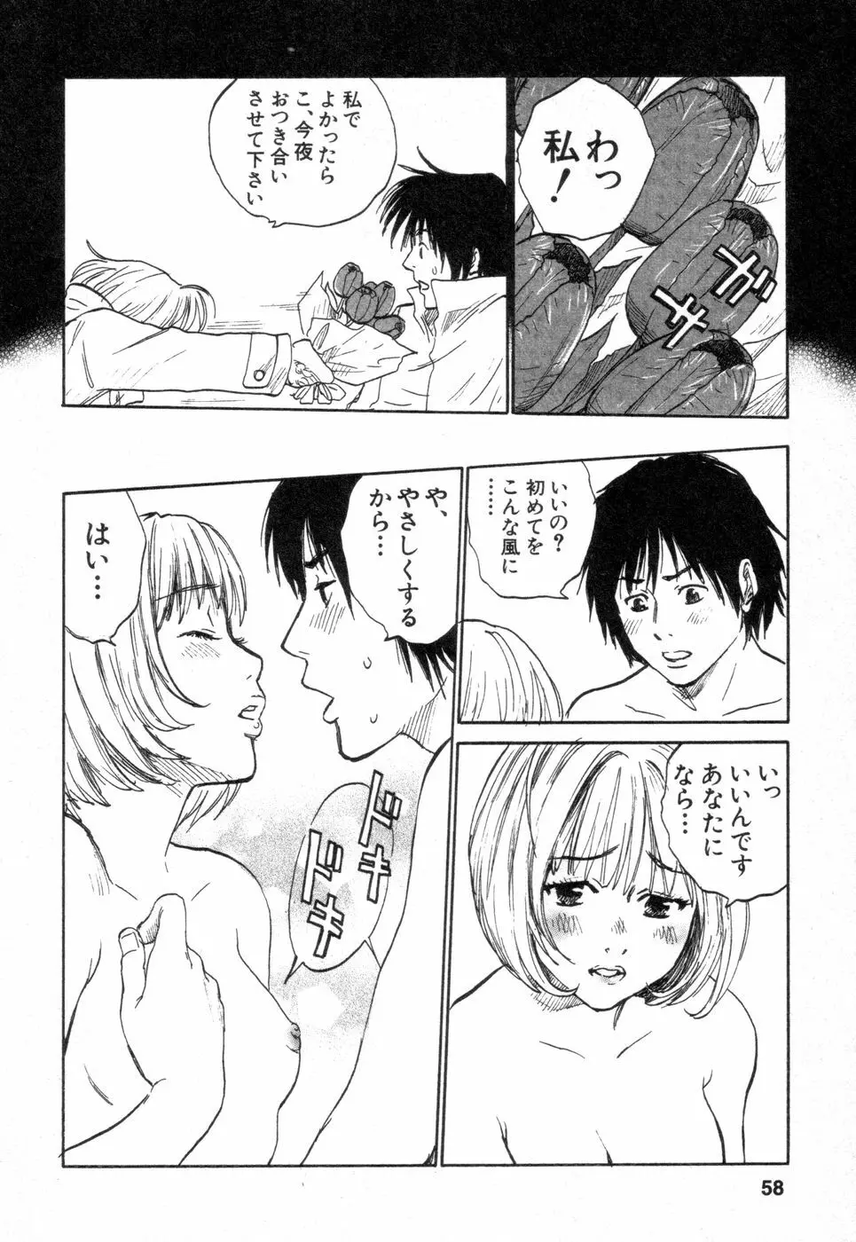 働くお姉さんＨ白書 安斉種介短編集 Page.58