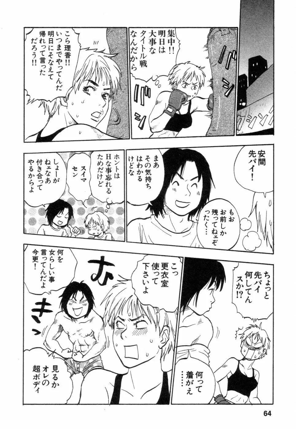 働くお姉さんＨ白書 安斉種介短編集 Page.64