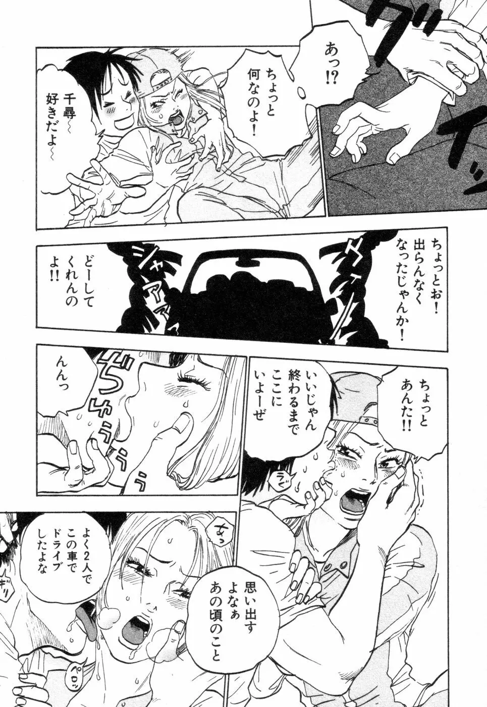 働くお姉さんＨ白書 安斉種介短編集 Page.72