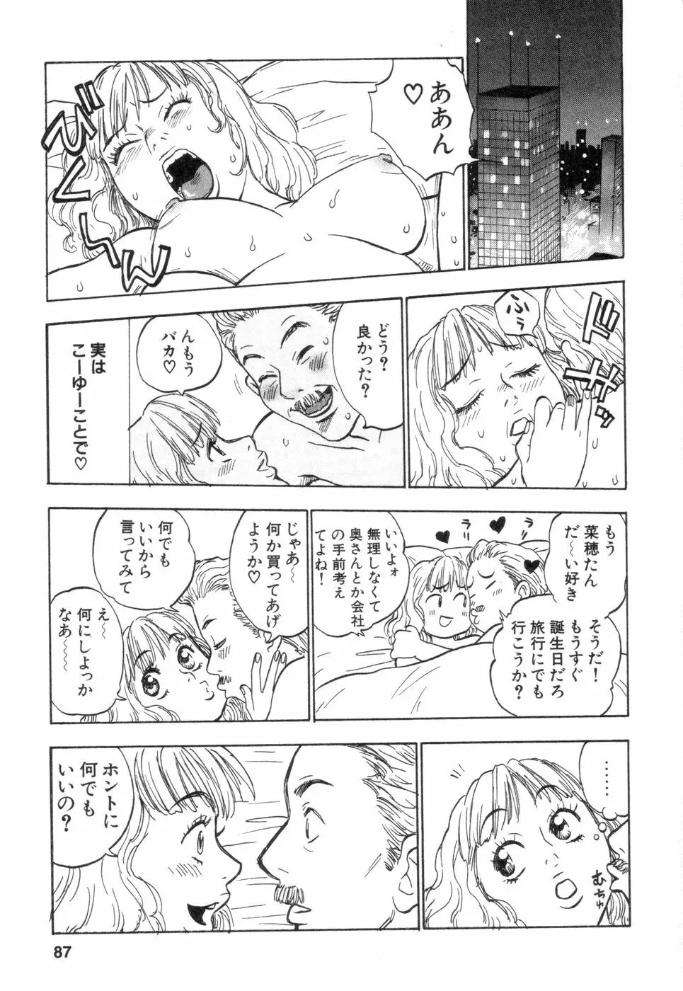 働くお姉さんＨ白書 安斉種介短編集 Page.87