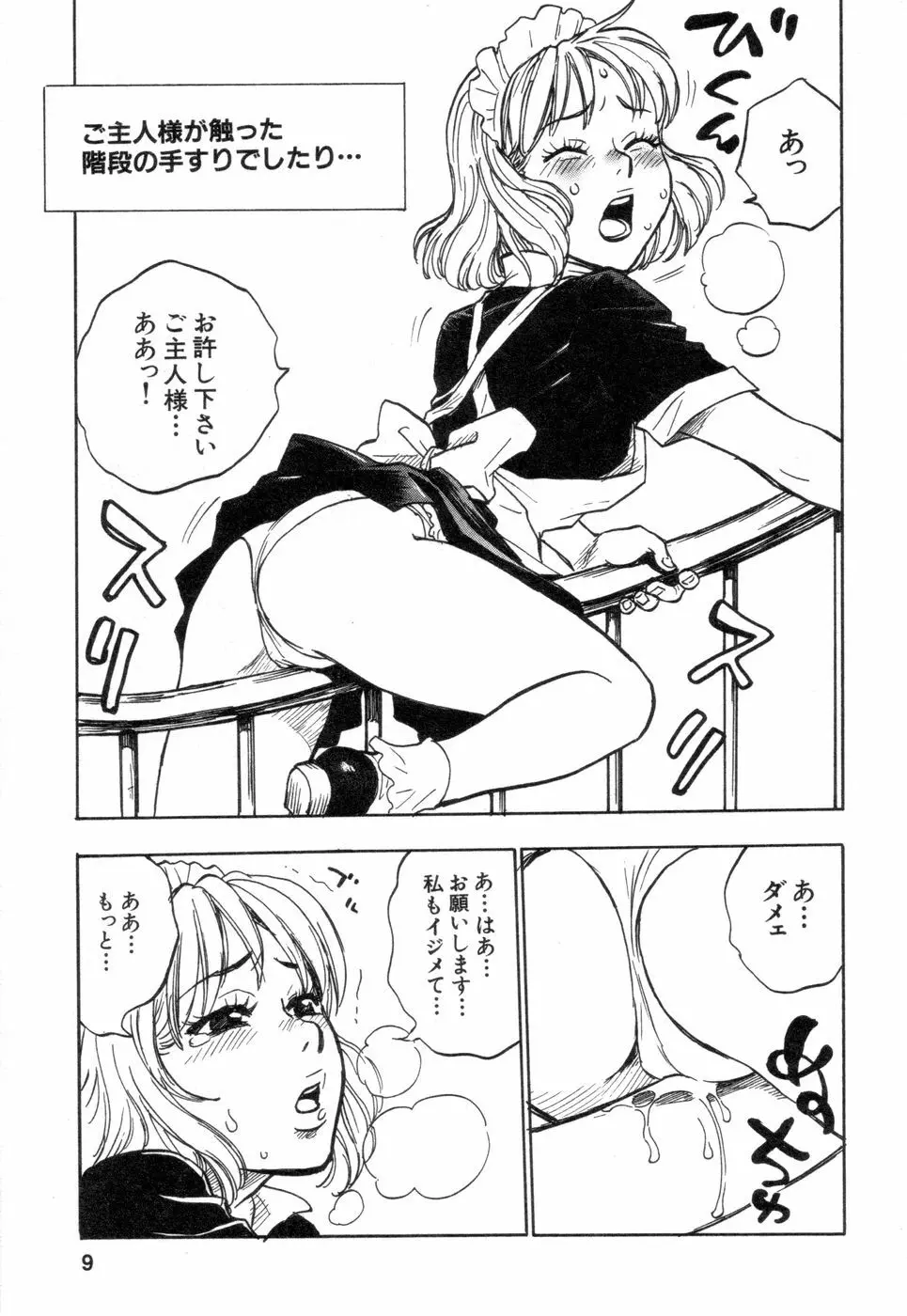 働くお姉さんＨ白書 安斉種介短編集 Page.9