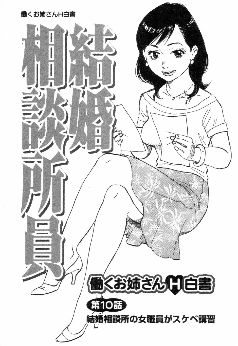 働くお姉さんＨ白書 安斉種介短編集 Page.93