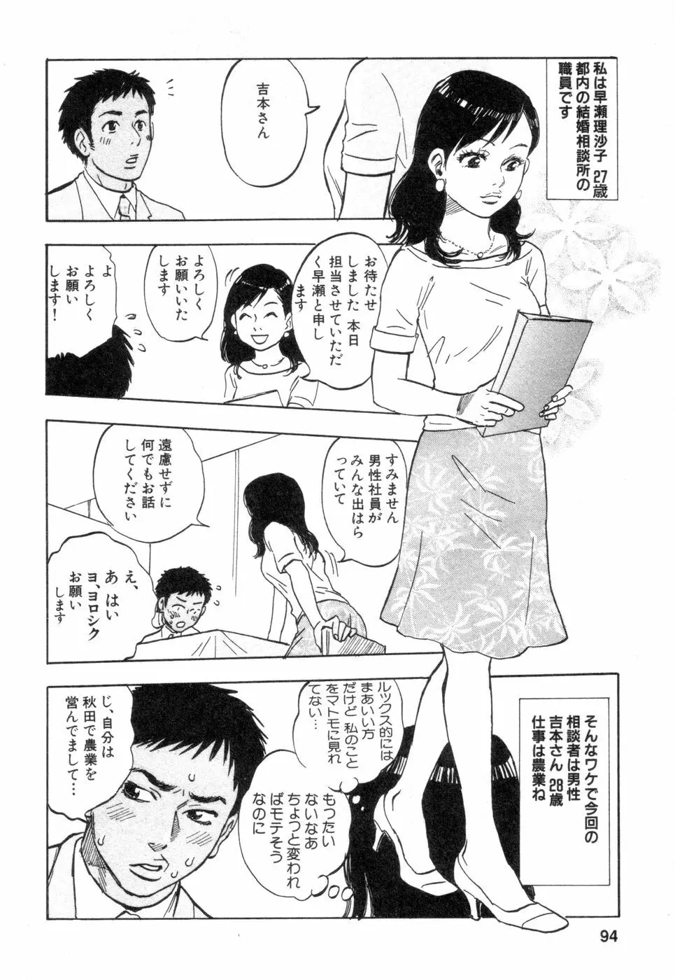 働くお姉さんＨ白書 安斉種介短編集 Page.94