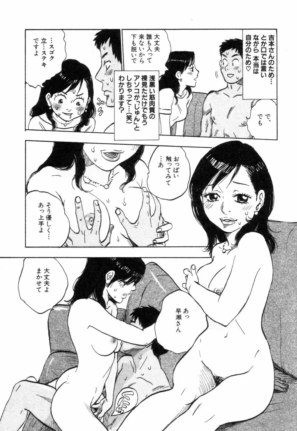 働くお姉さんＨ白書 安斉種介短編集 Page.97