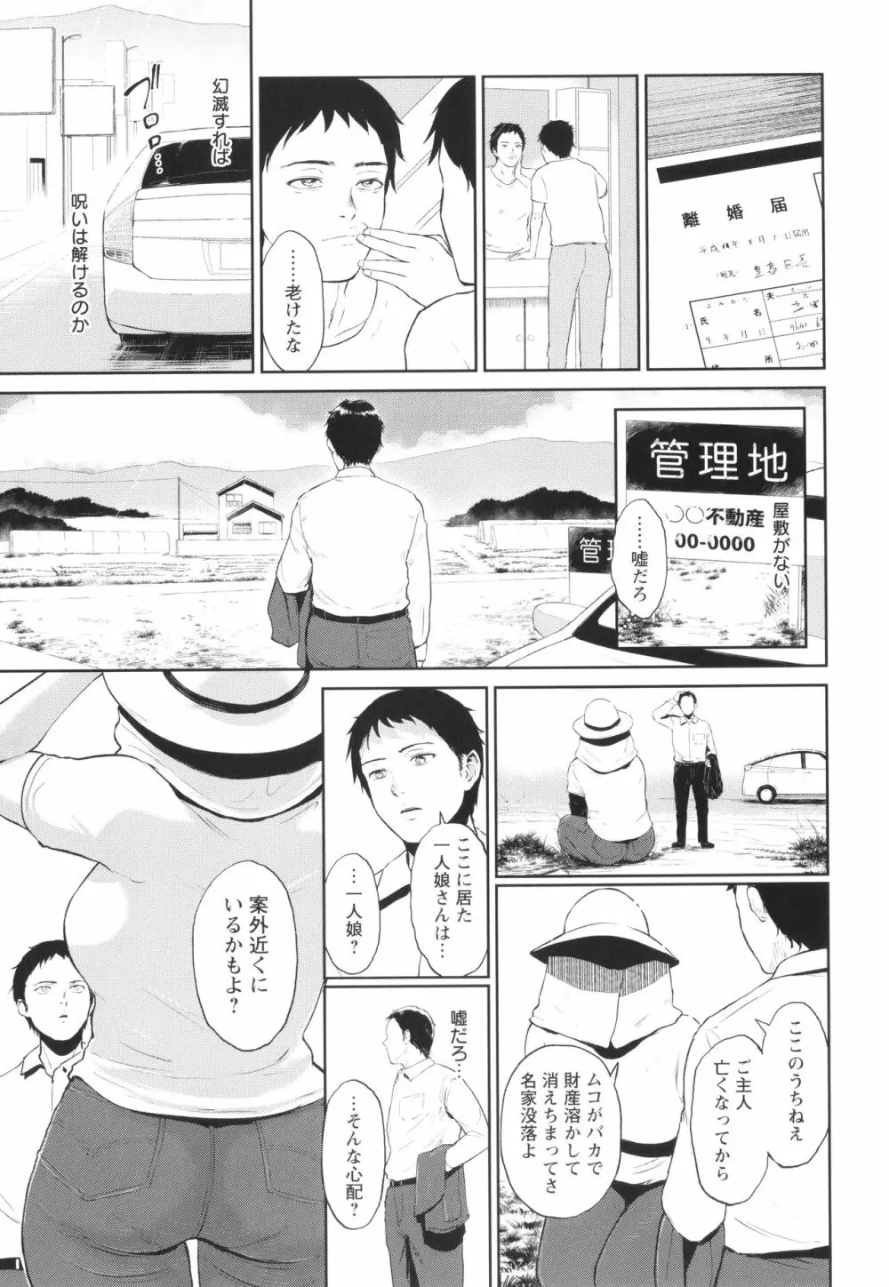 田舎の女 + イラストカード Page.26