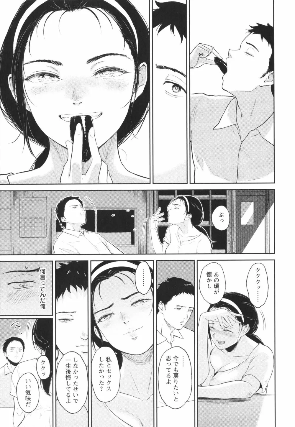 田舎の女 + イラストカード Page.28