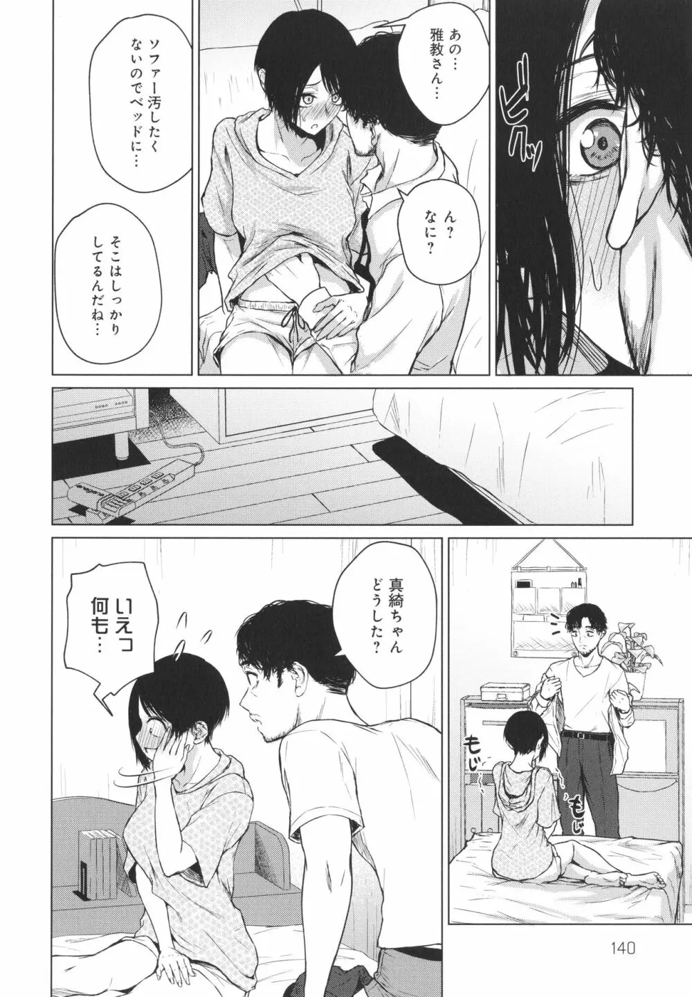 これから + イラストカード Page.141