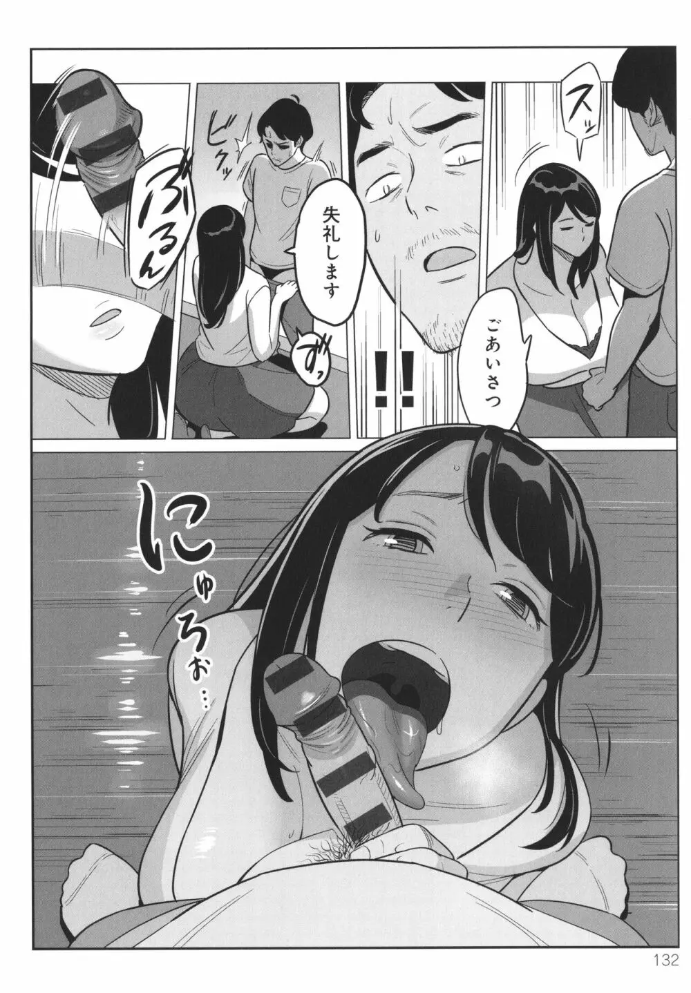 ムチ肉ヘブンでパンパンパン + イラストカード Page.133