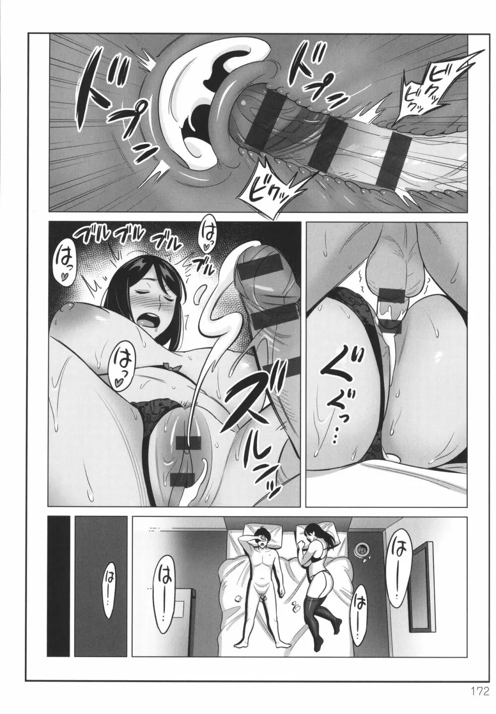 ムチ肉ヘブンでパンパンパン + イラストカード Page.173