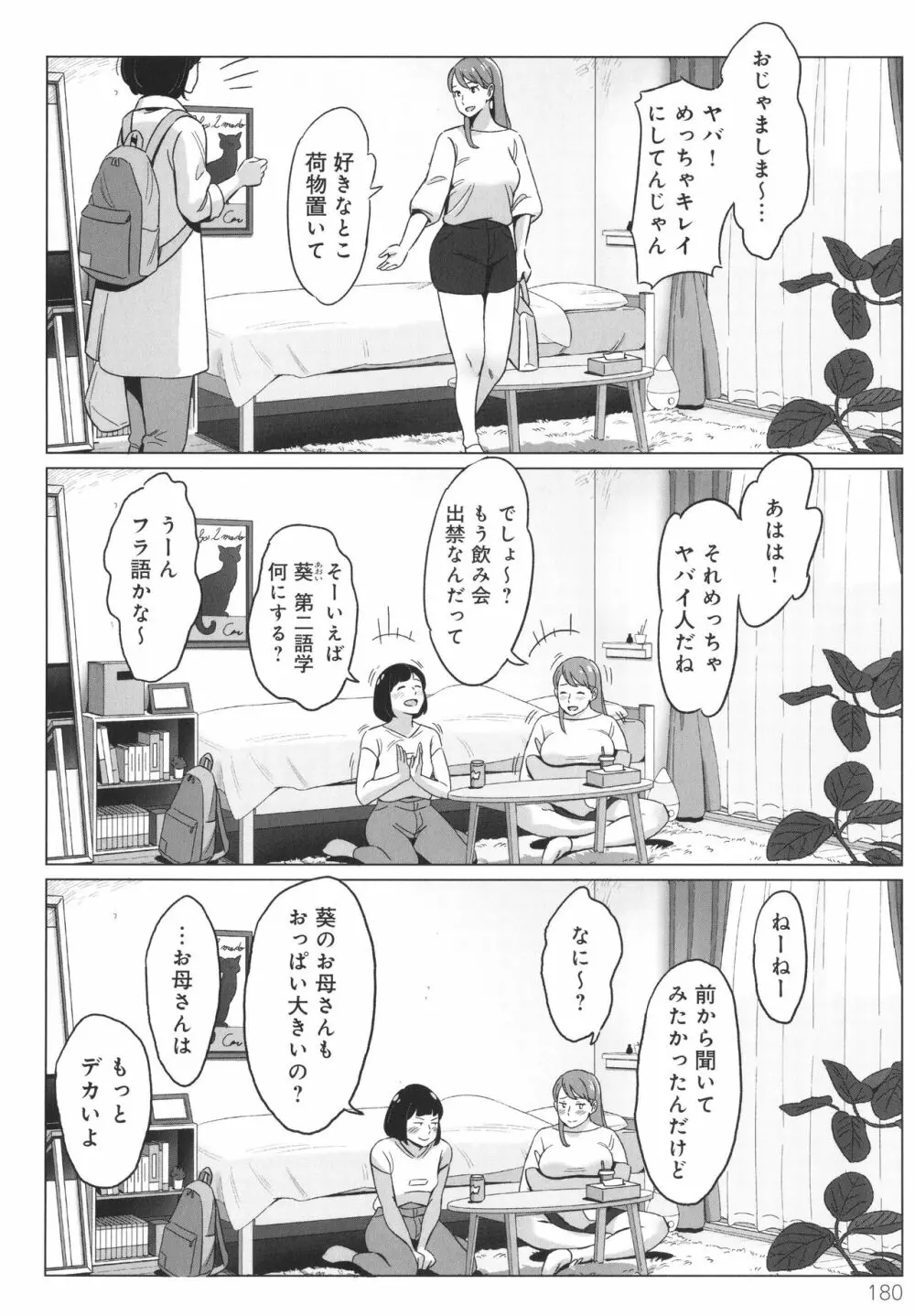 ムチ肉ヘブンでパンパンパン + イラストカード Page.181