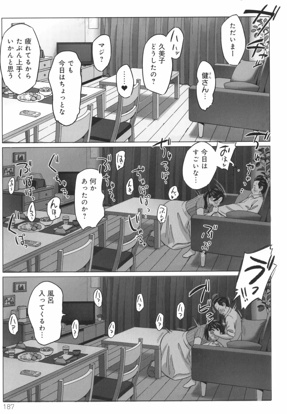 ムチ肉ヘブンでパンパンパン + イラストカード Page.188