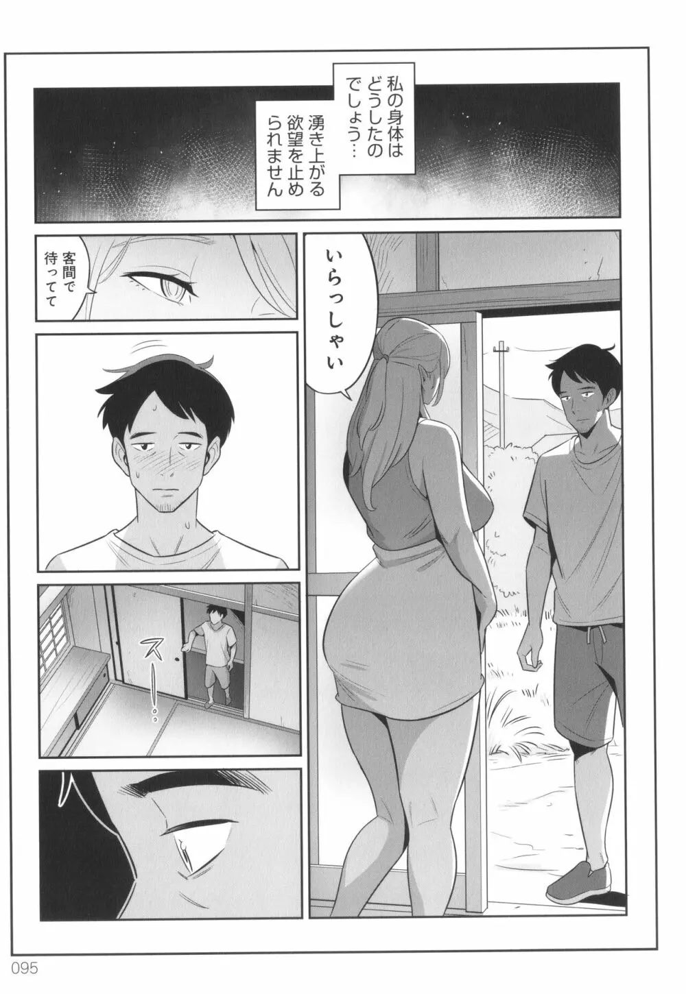 ムチ肉ヘブンでパンパンパン + イラストカード Page.96