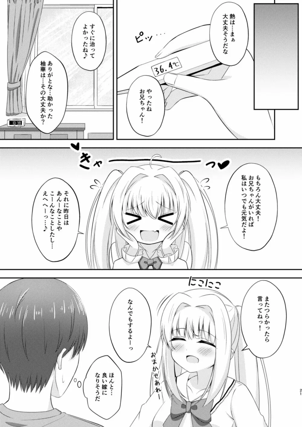 お兄ちゃんだけのえっちな妹ちゃんっ!! ぱーと3 Page.20