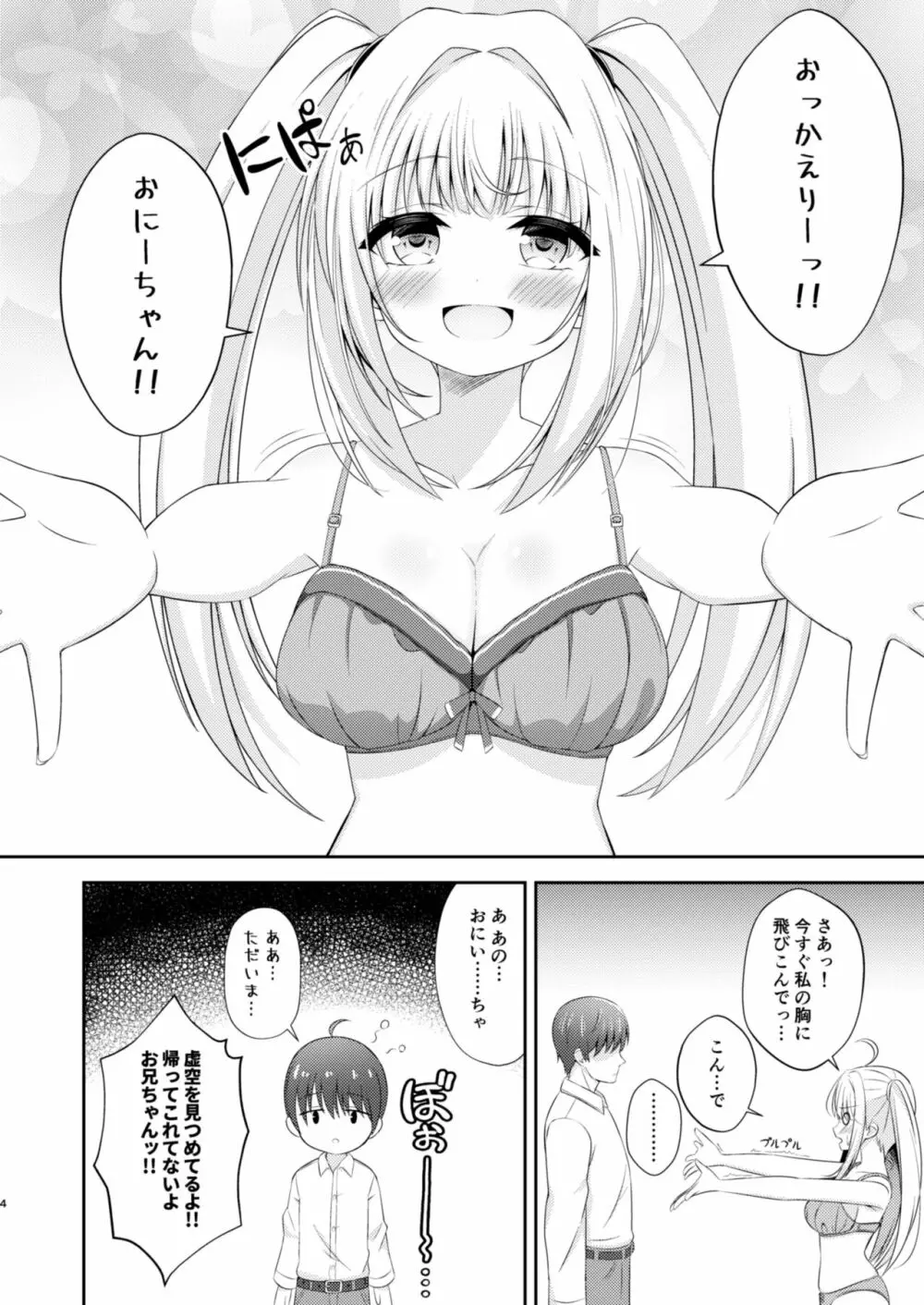 お兄ちゃんだけのえっちな妹ちゃんっ!! ぱーと3 Page.3